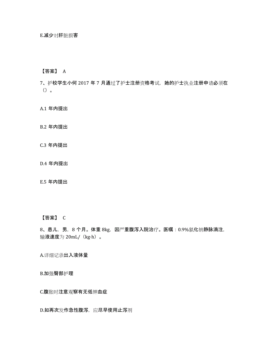 备考2025陕西省兴平市人民医院执业护士资格考试题库及答案_第4页