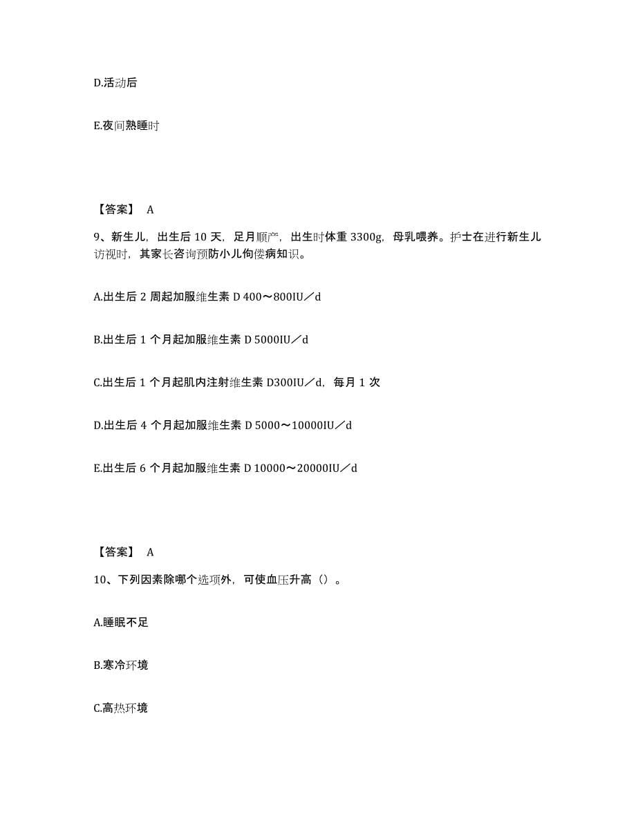 备考2025陕西省西安市陕西中医骨伤研究院执业护士资格考试模拟预测参考题库及答案_第5页