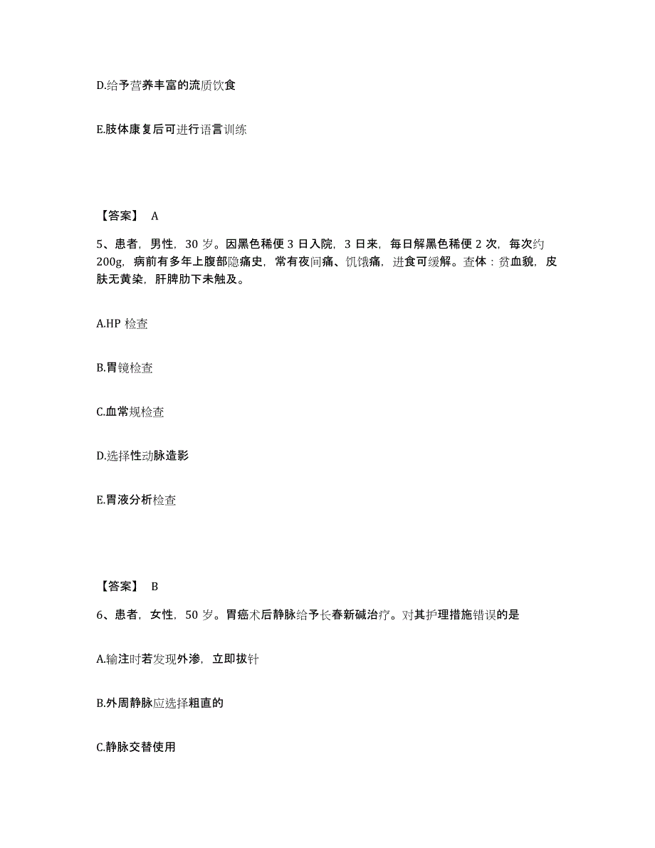 备考2025辽宁省锦州市锦州石化医院执业护士资格考试强化训练试卷A卷附答案_第3页