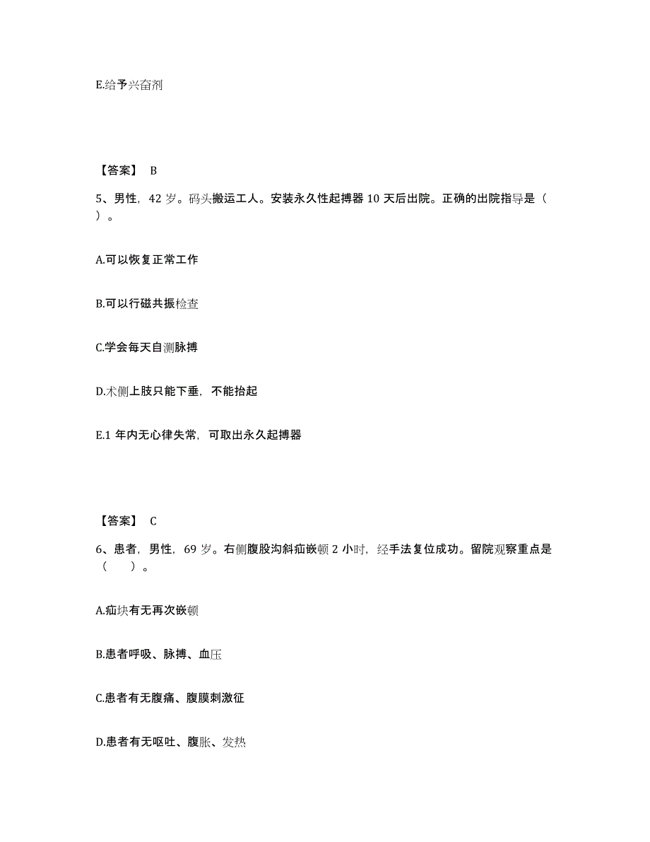 备考2025辽宁省营口市西市医院执业护士资格考试考前冲刺模拟试卷B卷含答案_第3页