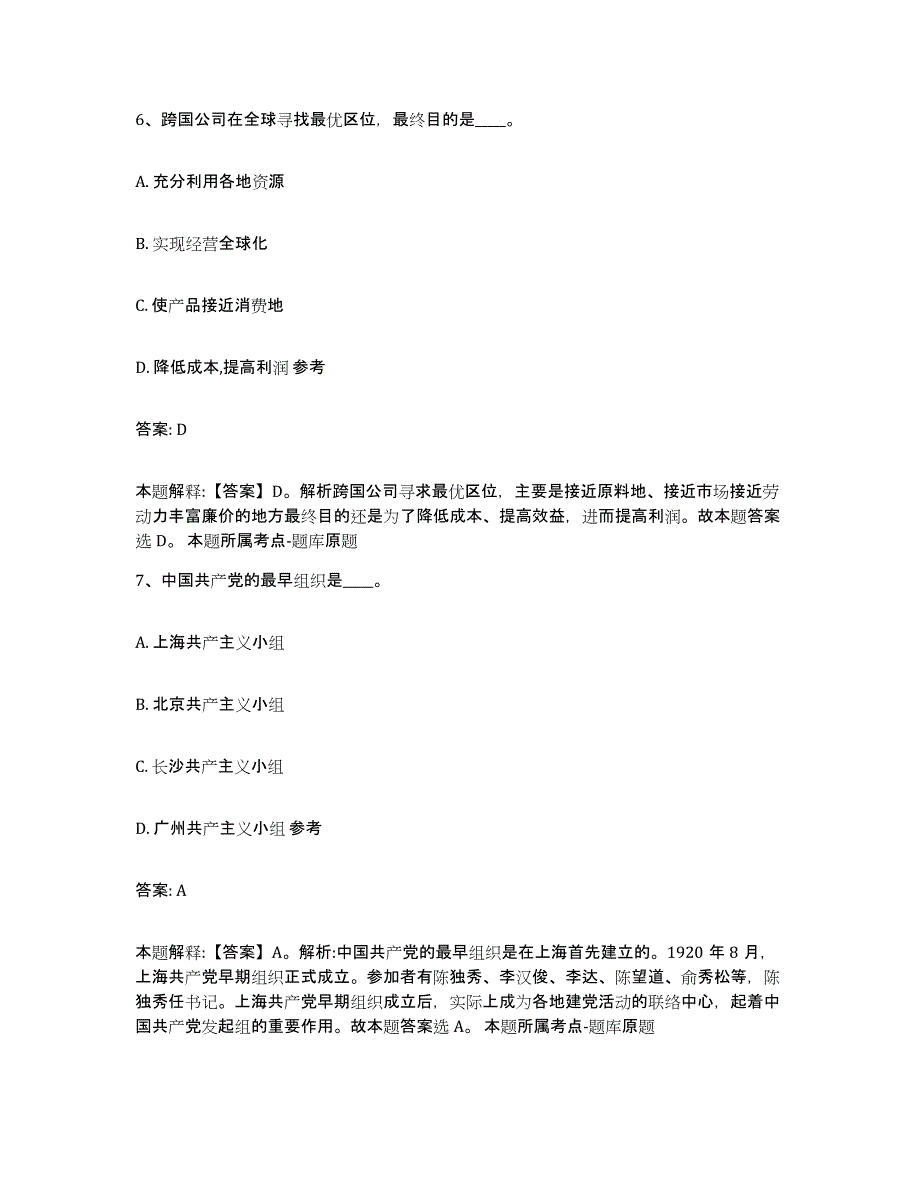 备考2025黑龙江省黑河市五大连池市政府雇员招考聘用押题练习试题B卷含答案_第4页