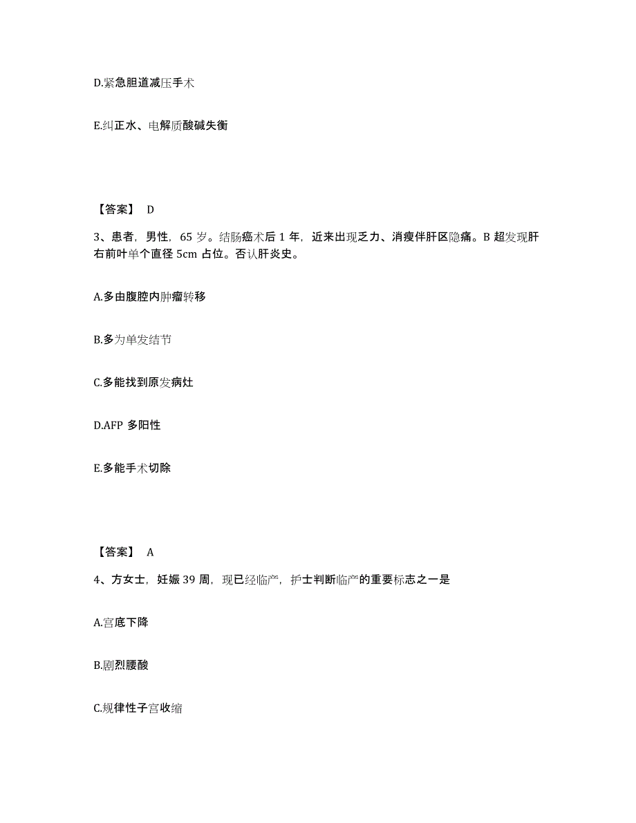 备考2025辽宁省锦州市凌河区医院执业护士资格考试题库检测试卷B卷附答案_第2页