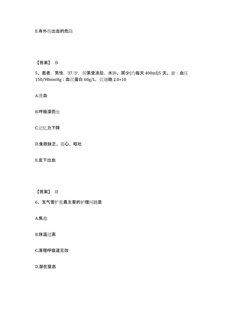 备考2025辽宁省职业病医院执业护士资格考试题库综合试卷B卷附答案_第3页