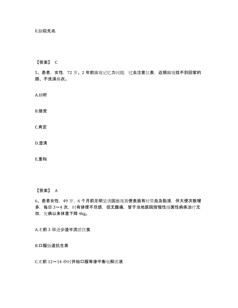 备考2025陕西省凤翔县医院执业护士资格考试综合练习试卷A卷附答案_第3页