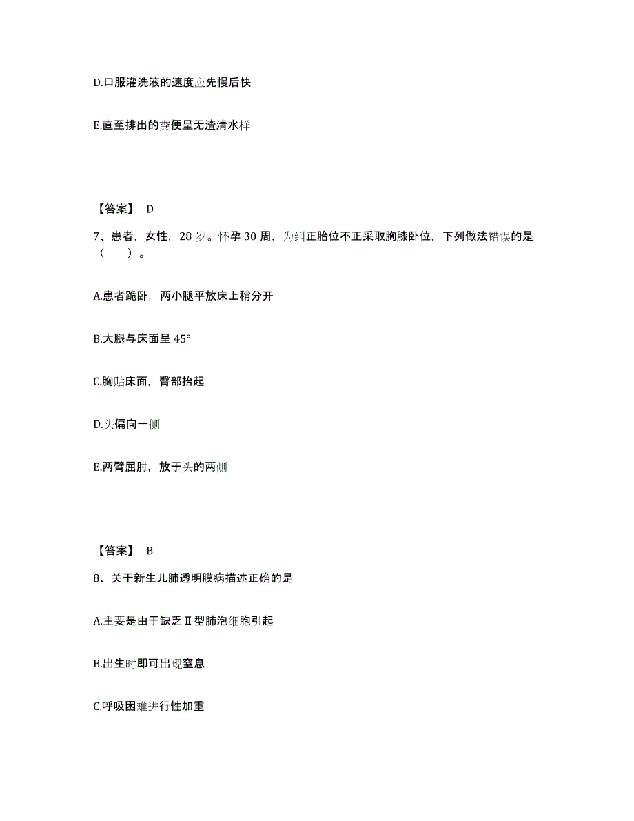 备考2025陕西省凤翔县医院执业护士资格考试综合练习试卷A卷附答案_第4页