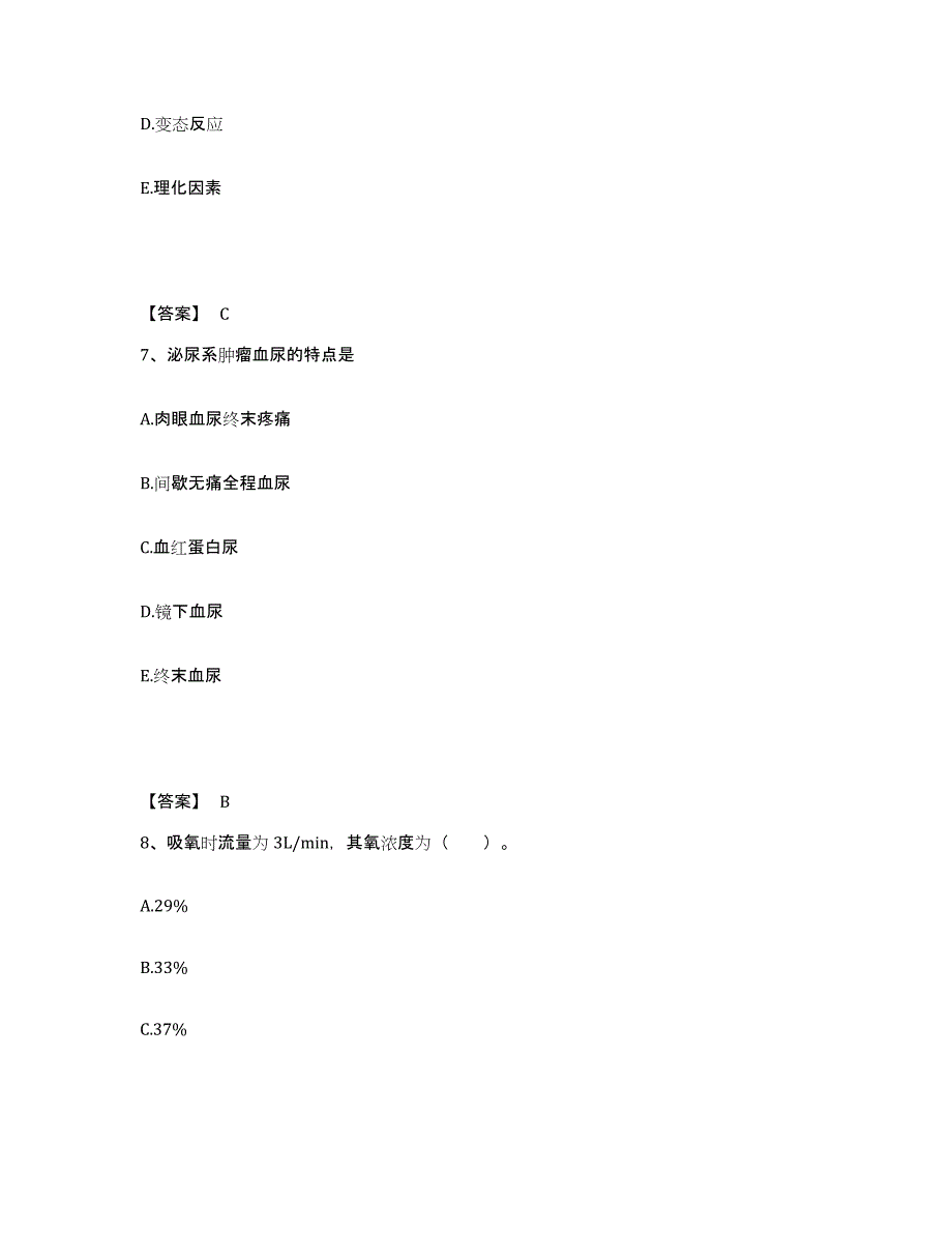 备考2025陕西省勉县医院执业护士资格考试模拟考试试卷B卷含答案_第4页