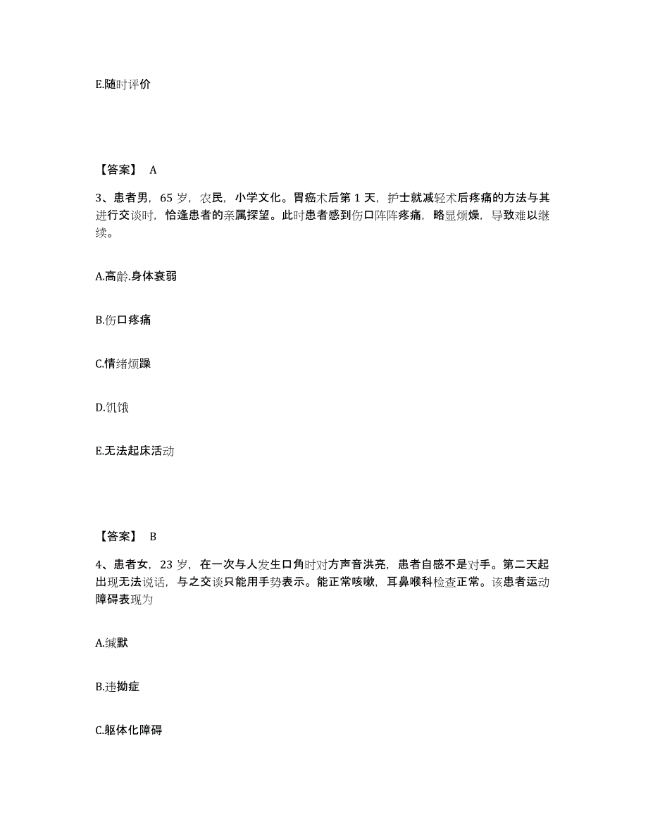 备考2025辽宁省锦州市中医院执业护士资格考试题库练习试卷A卷附答案_第2页