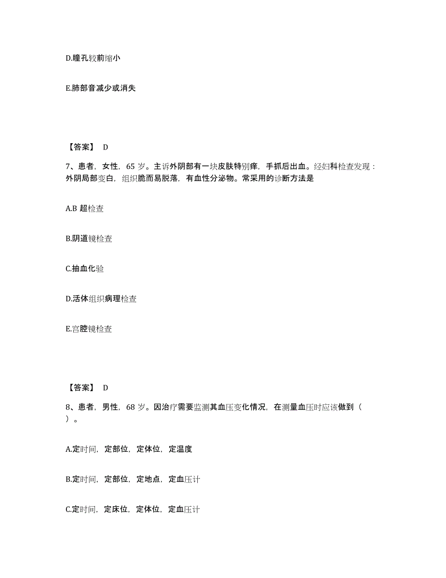 备考2025辽宁省锦州市二医院分院执业护士资格考试能力测试试卷A卷附答案_第4页