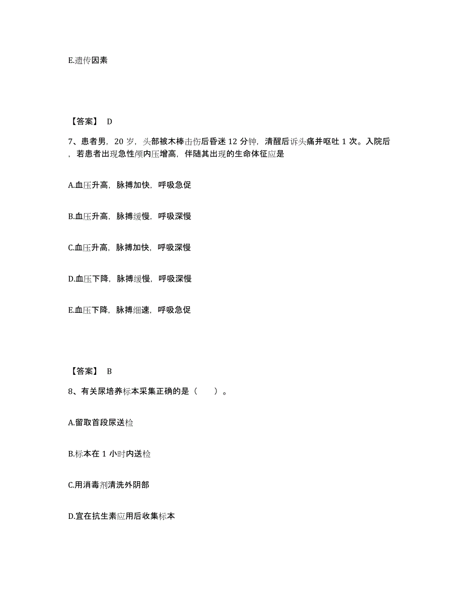 备考2025辽宁省盘锦市辽河石油勘探局第五职工医院执业护士资格考试考试题库_第4页