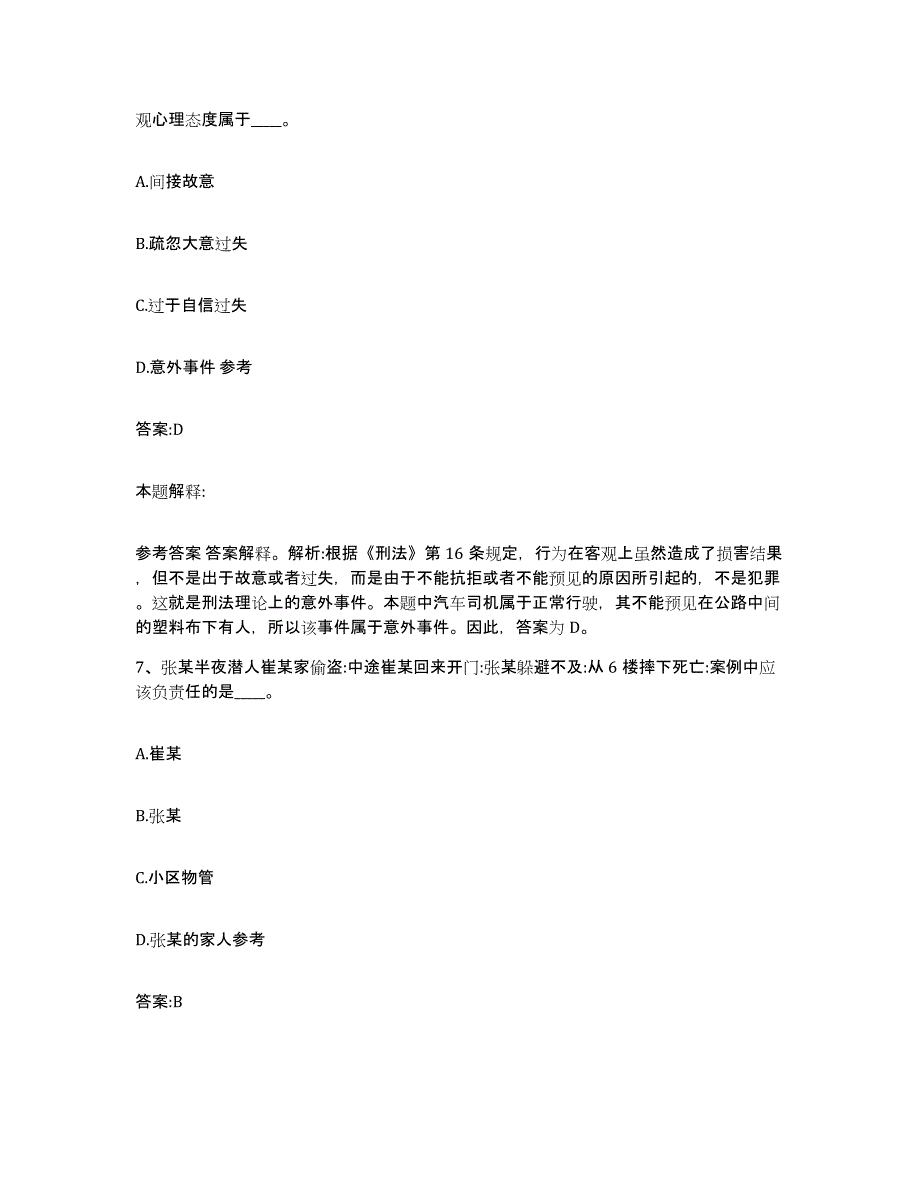 备考2025重庆市南岸区政府雇员招考聘用基础试题库和答案要点_第4页