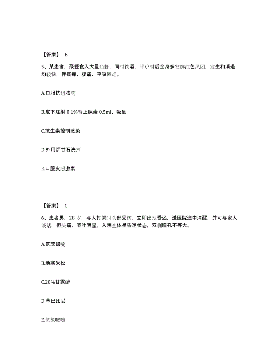 备考2025辽宁省沈阳市沈阳医学会血磁医院执业护士资格考试练习题及答案_第3页