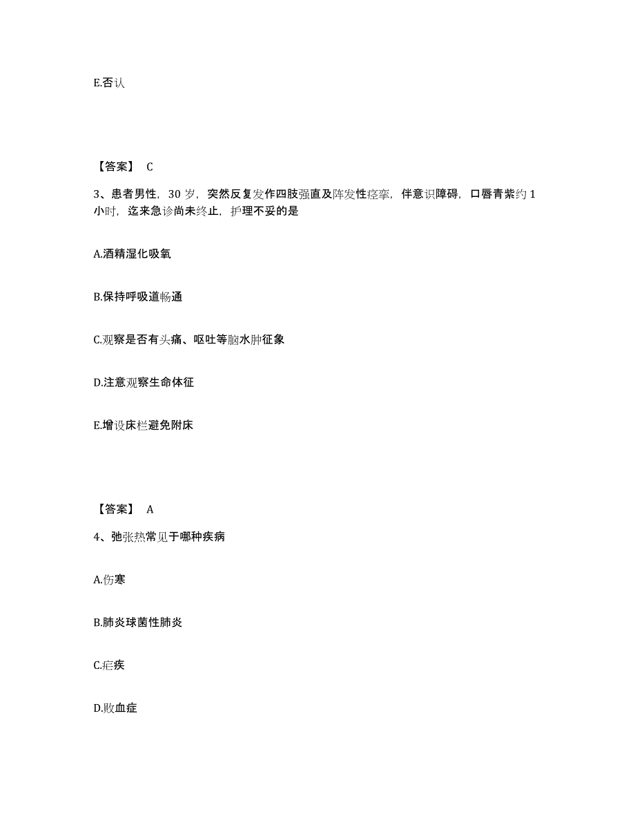 备考2025辽宁省锦州市结核病院执业护士资格考试能力测试试卷A卷附答案_第2页