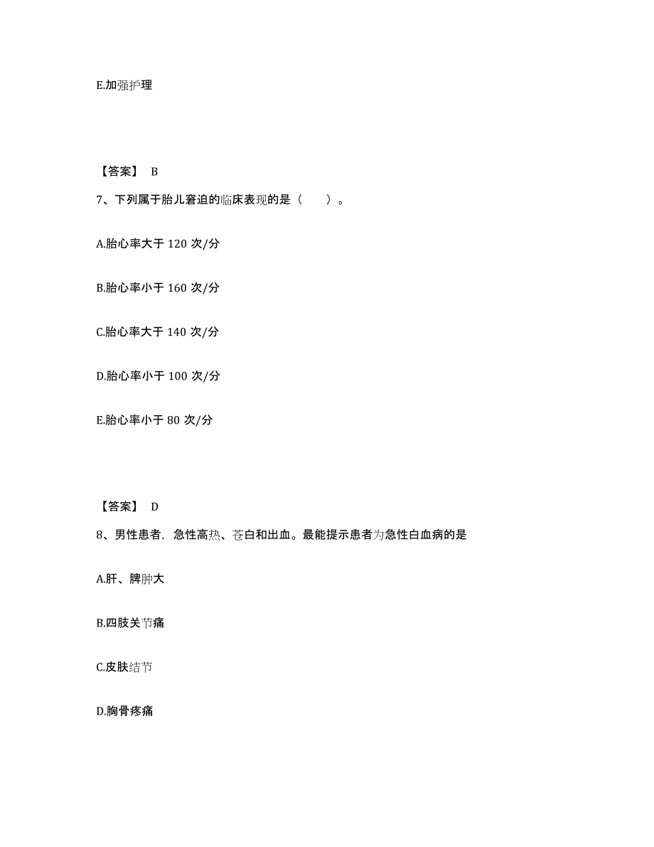 备考2025辽宁省沈阳市铁西区肿瘤医院执业护士资格考试模拟考试试卷A卷含答案_第4页