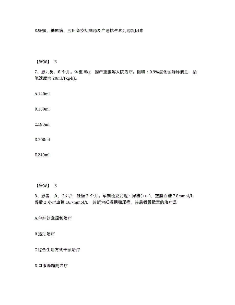 备考2025辽宁省海城市八里骨科医院执业护士资格考试押题练习试卷B卷附答案_第4页