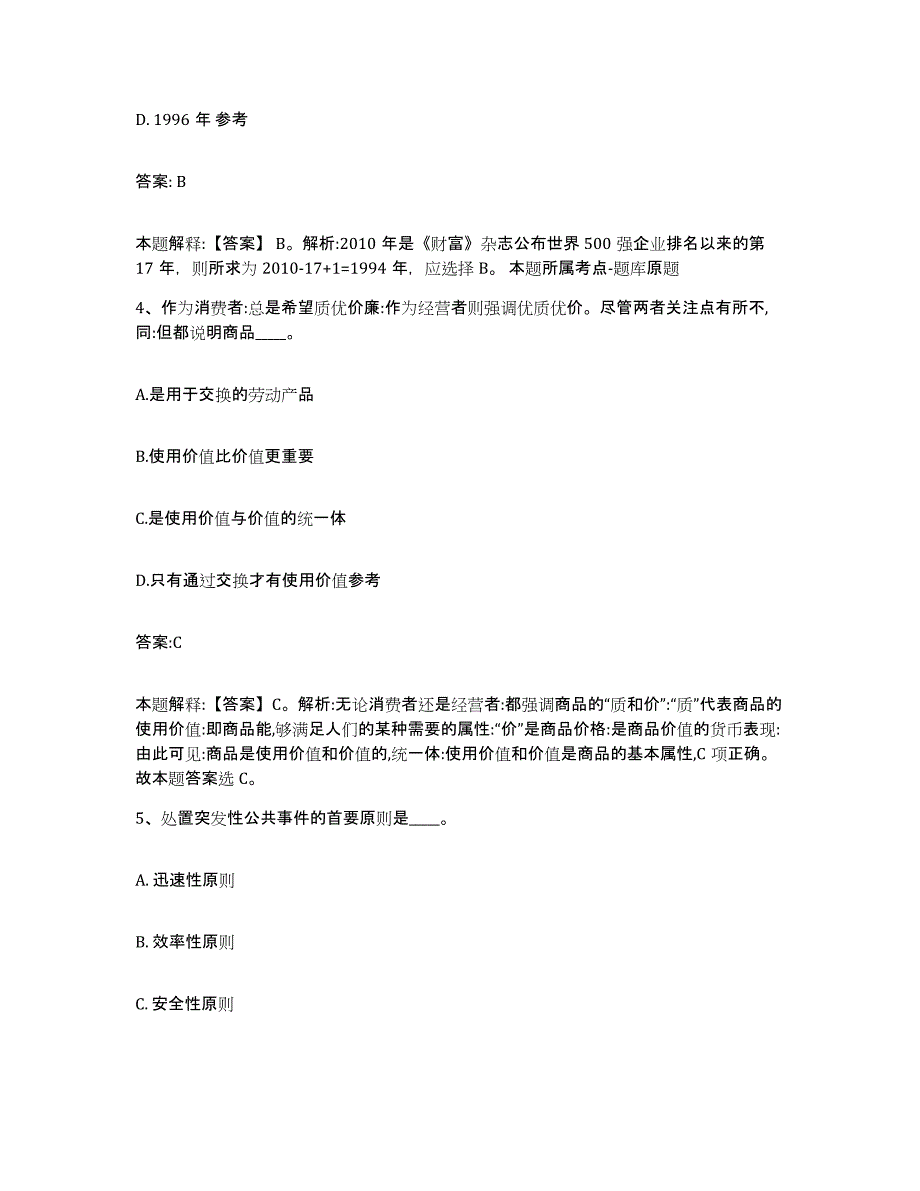 备考2025辽宁省营口市老边区政府雇员招考聘用试题及答案_第3页