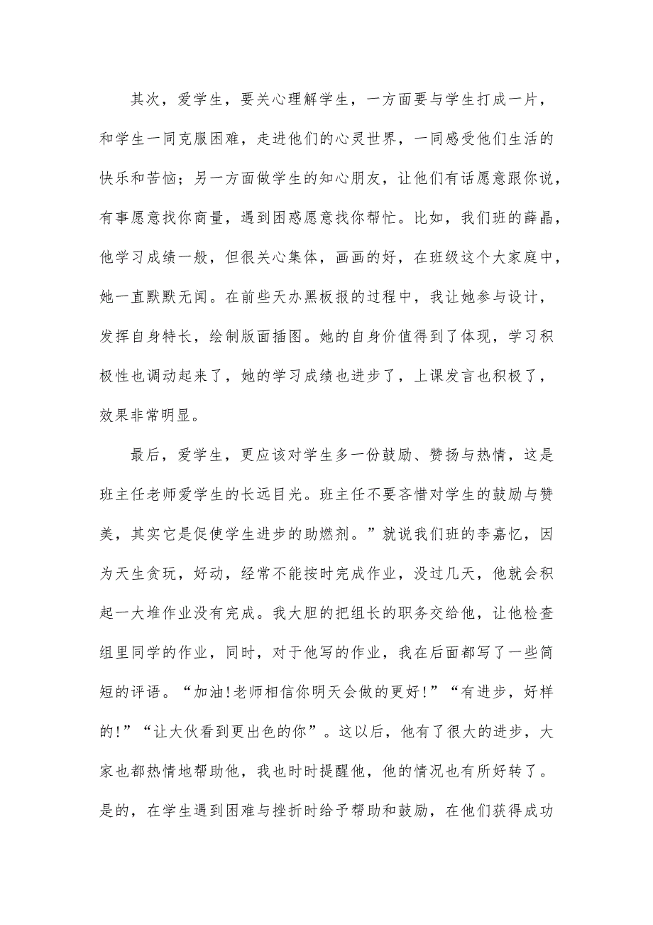 名班主任事迹材料推荐8篇_第2页