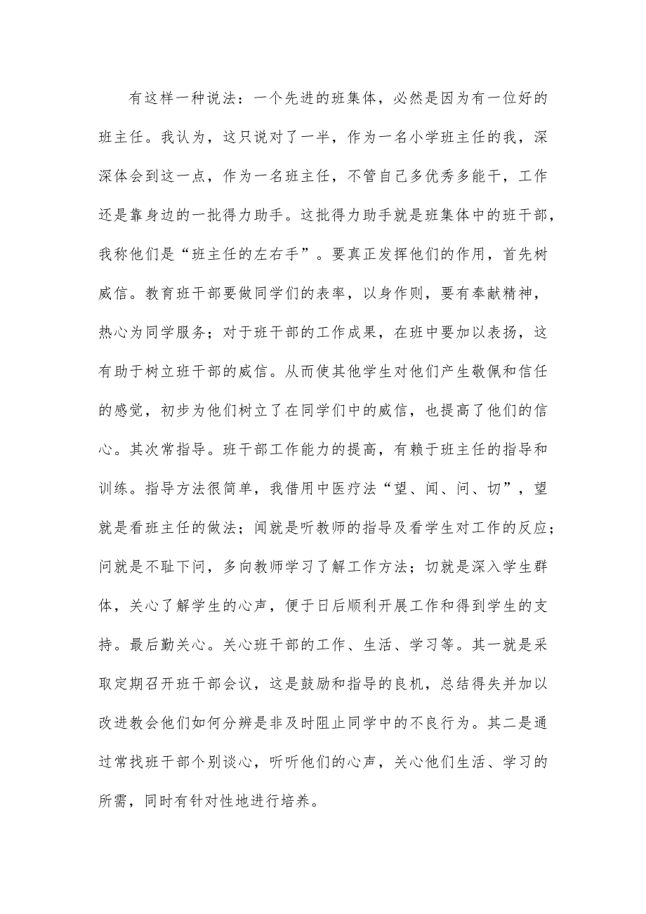 名班主任事迹材料推荐8篇_第4页