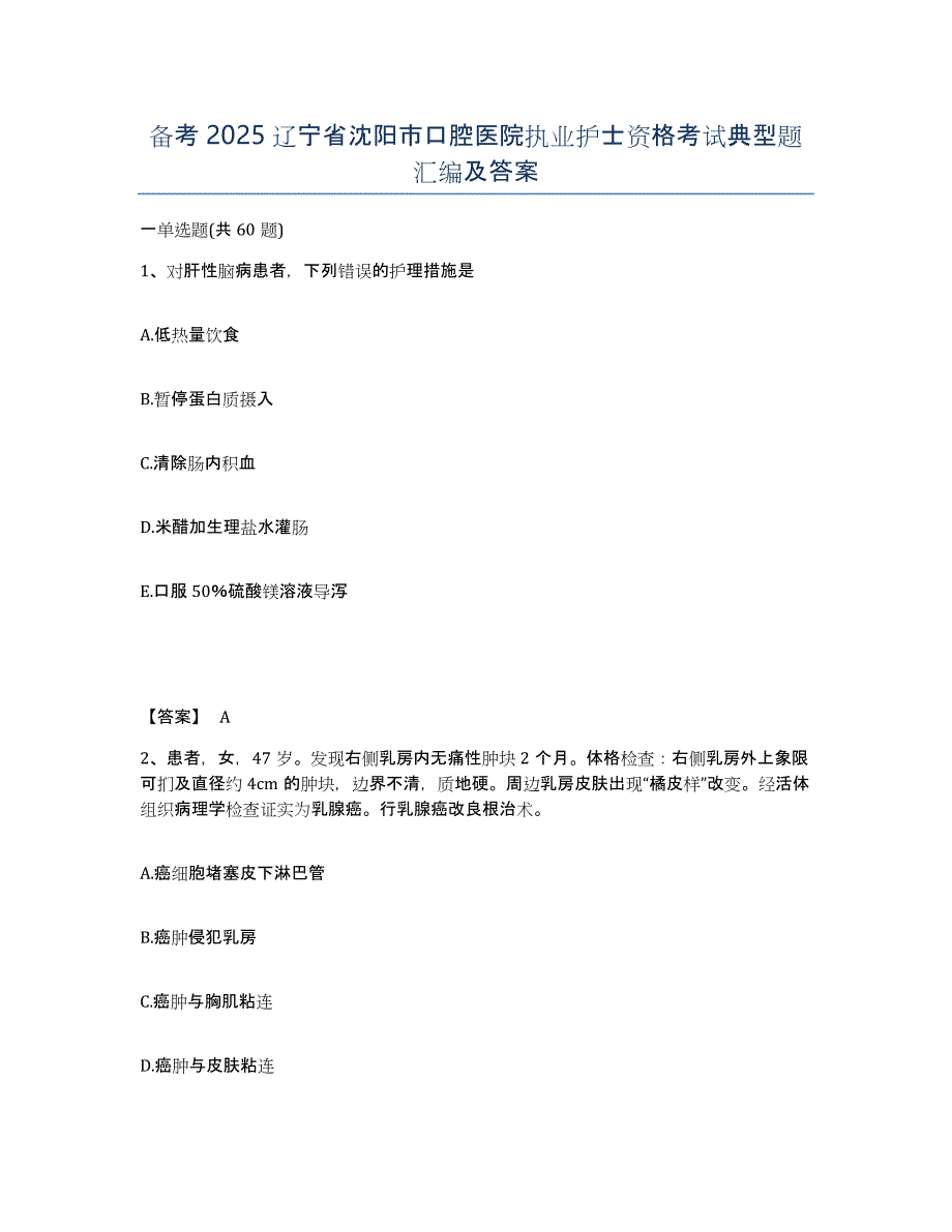 备考2025辽宁省沈阳市口腔医院执业护士资格考试典型题汇编及答案_第1页