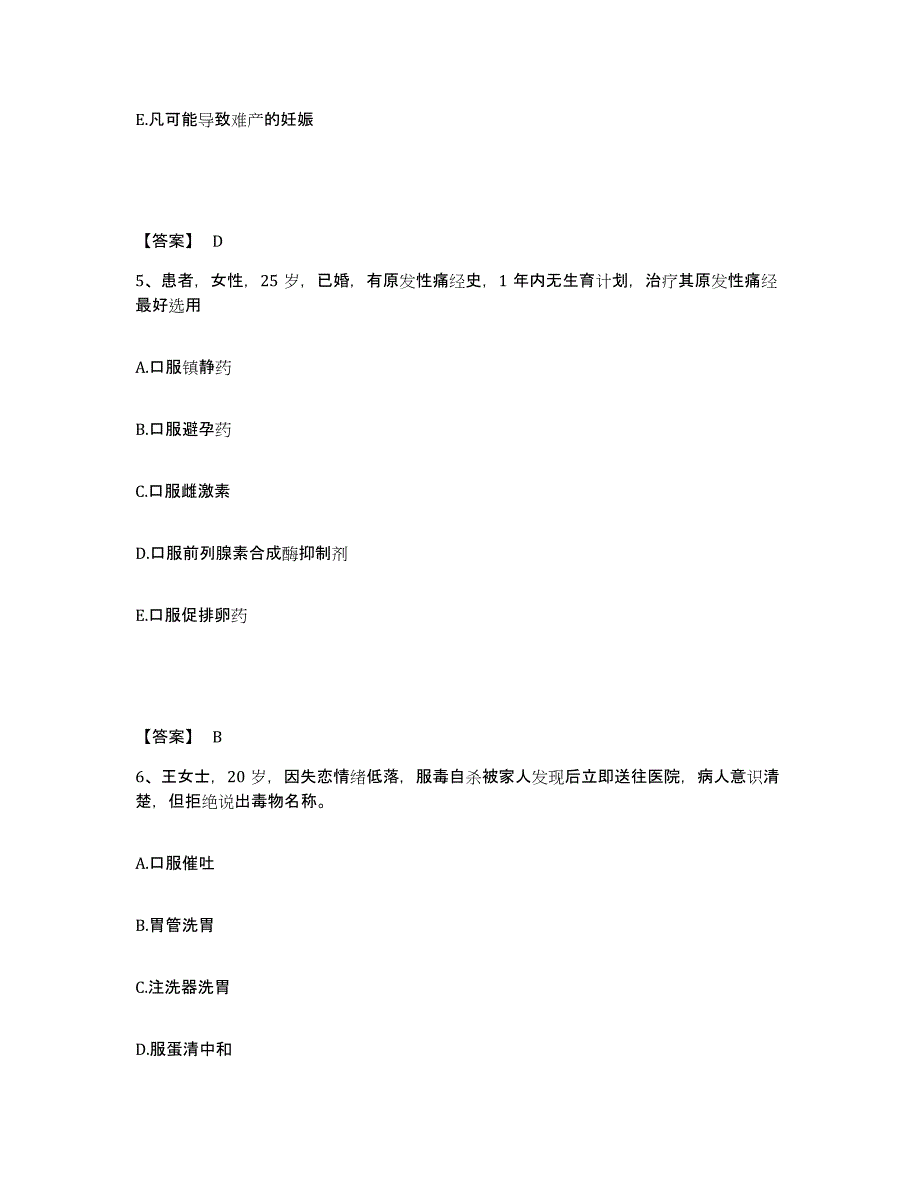 备考2025辽宁省沈阳市口腔医院执业护士资格考试典型题汇编及答案_第3页