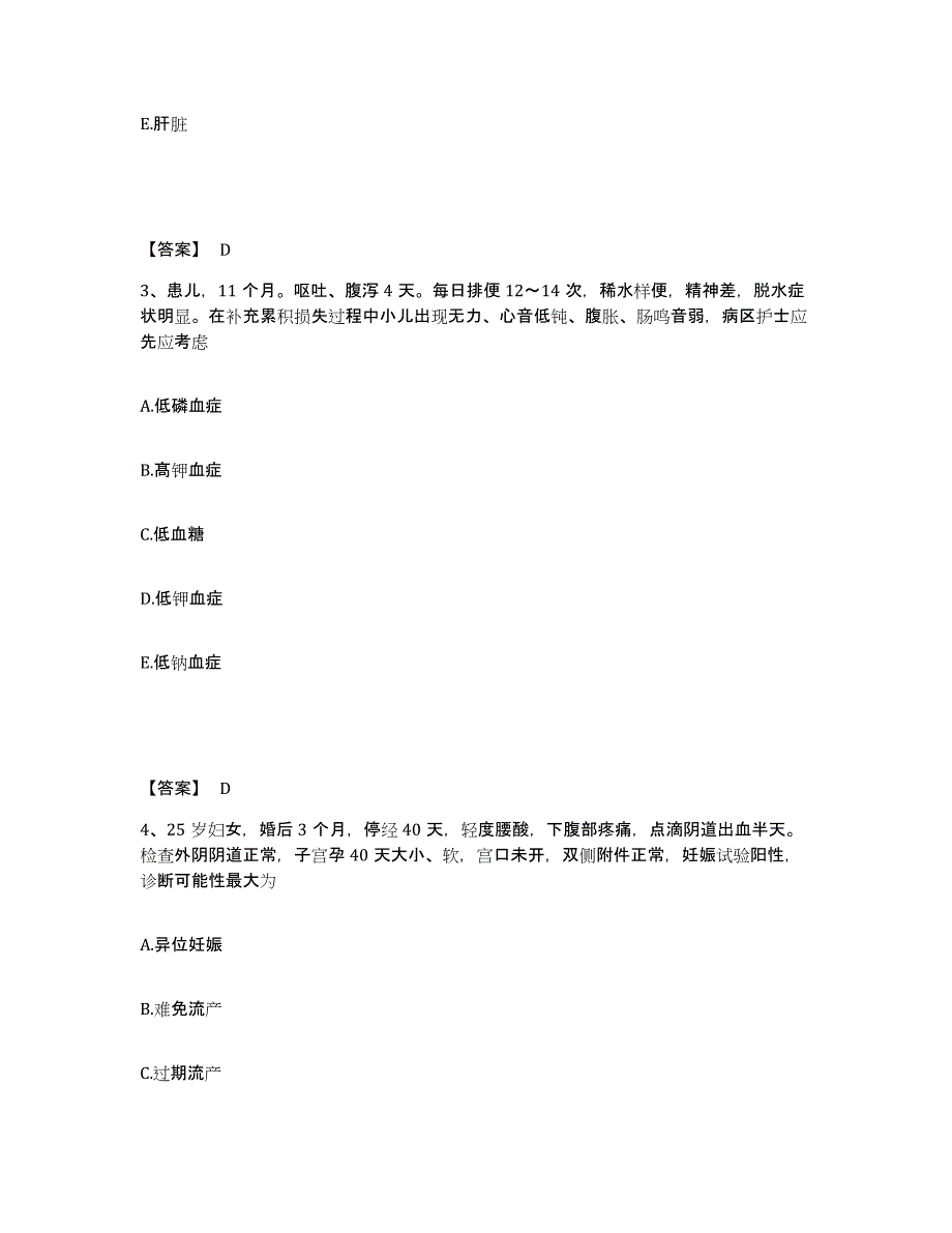 备考2025辽宁省锦州市康宁医院执业护士资格考试题库练习试卷B卷附答案_第2页