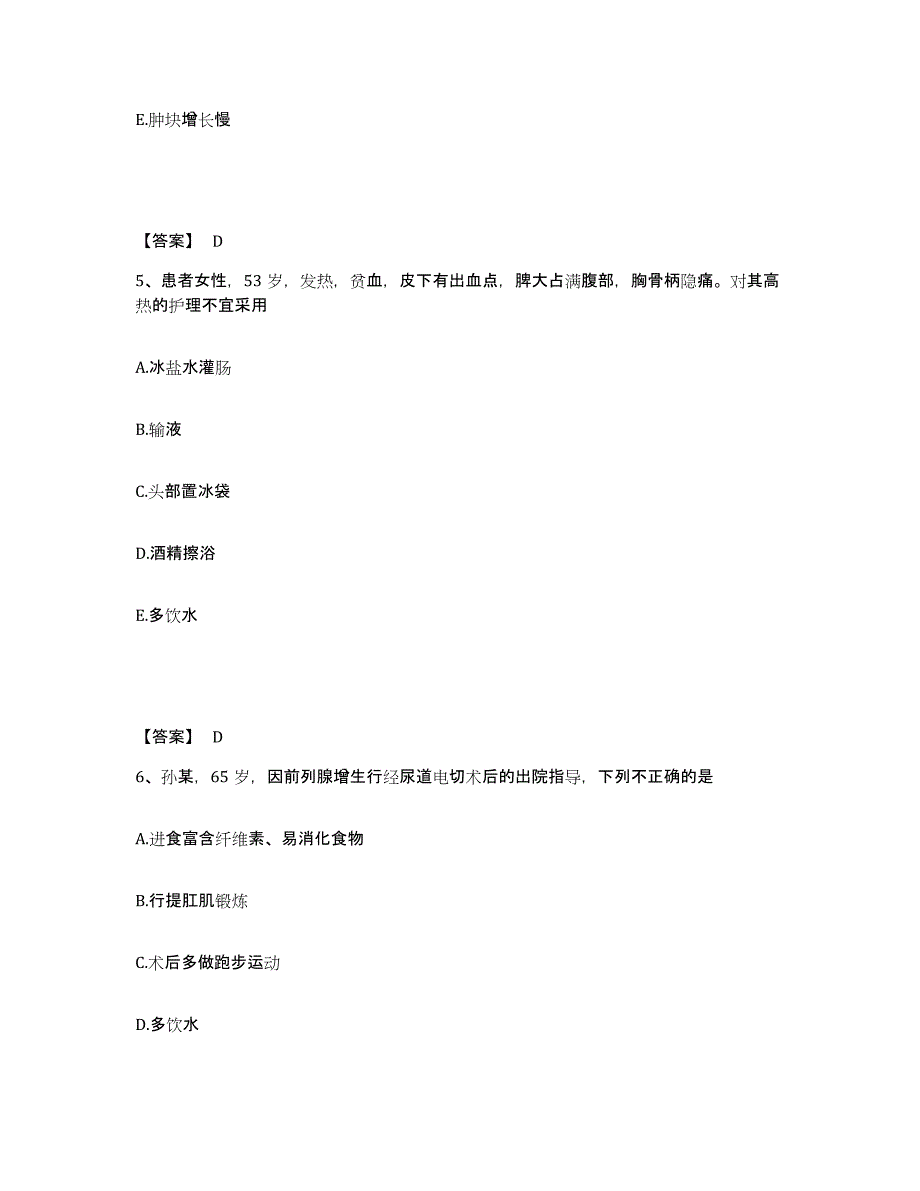 备考2025陕西省西安市陕西中西医结合糖尿病医院执业护士资格考试真题练习试卷B卷附答案_第3页