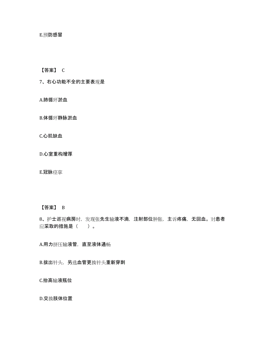 备考2025陕西省西安市陕西中西医结合糖尿病医院执业护士资格考试真题练习试卷B卷附答案_第4页