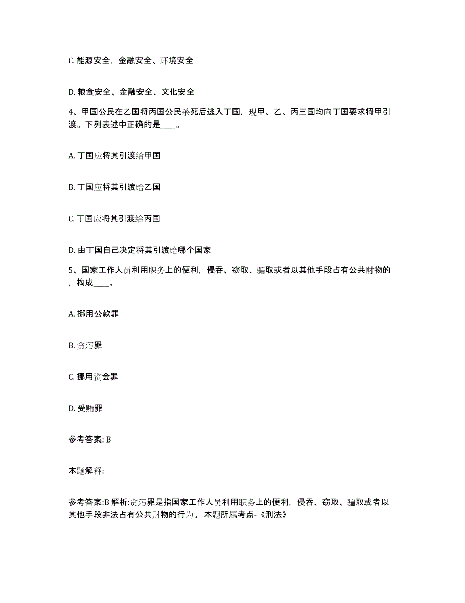 备考2025上海市金山区网格员招聘过关检测试卷B卷附答案_第2页