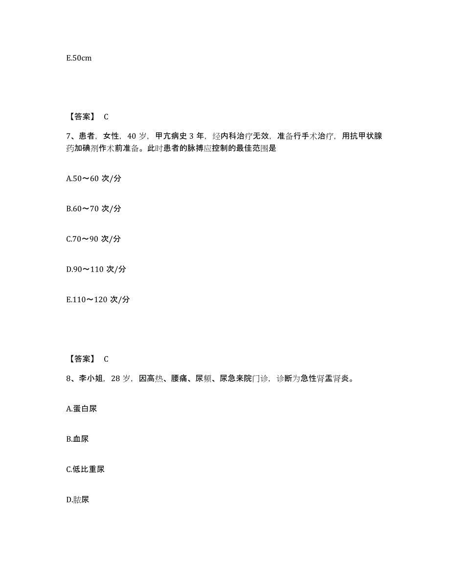 备考2025辽宁省瓦房店市第三人民医院执业护士资格考试自测模拟预测题库_第4页