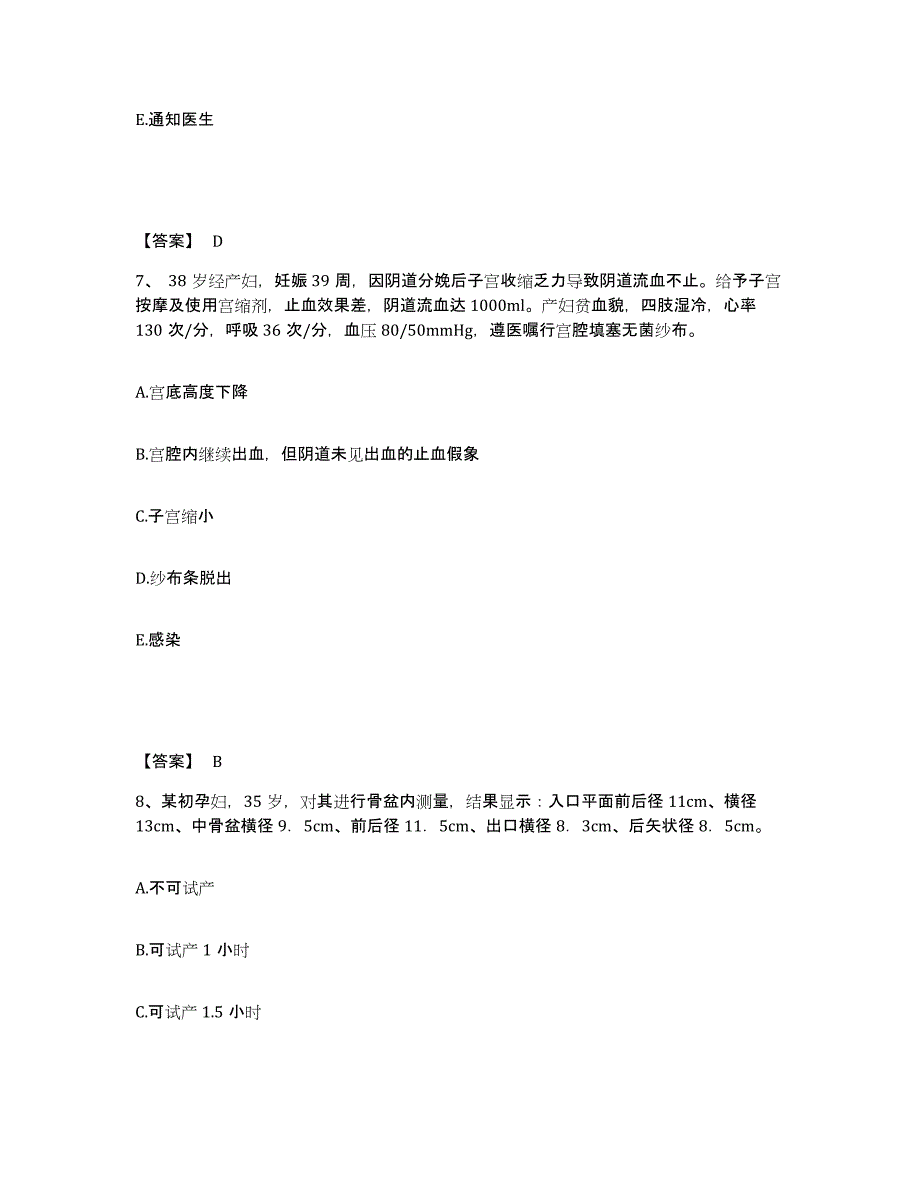 备考2025辽宁省沈阳市沈河区红十字会医院执业护士资格考试练习题及答案_第4页