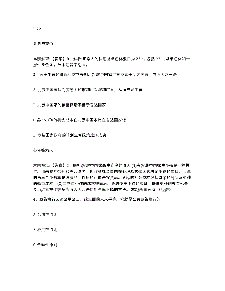 备考2025黑龙江省齐齐哈尔市昂昂溪区事业单位公开招聘能力提升试卷A卷附答案_第2页