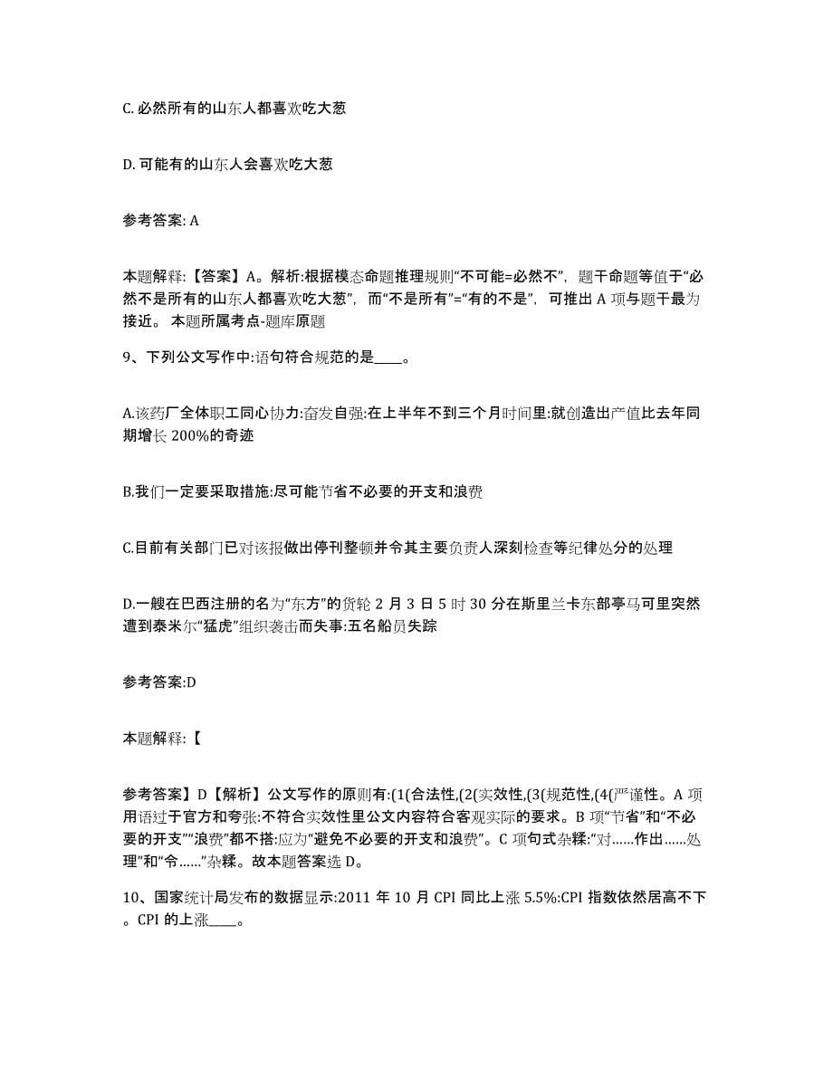 备考2025黑龙江省齐齐哈尔市昂昂溪区事业单位公开招聘能力提升试卷A卷附答案_第5页