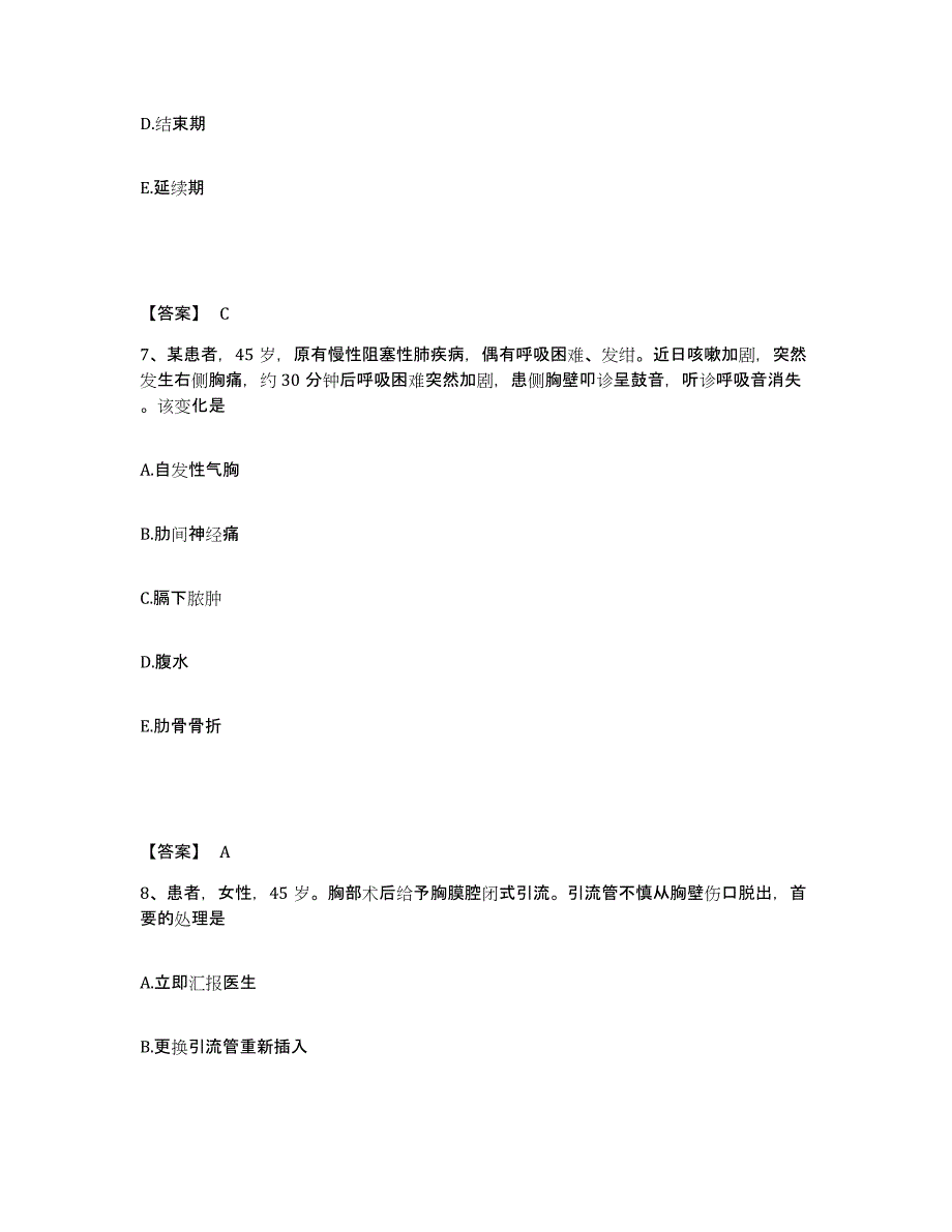 备考2025辽宁省沈阳市大东区中医院执业护士资格考试模考预测题库(夺冠系列)_第4页