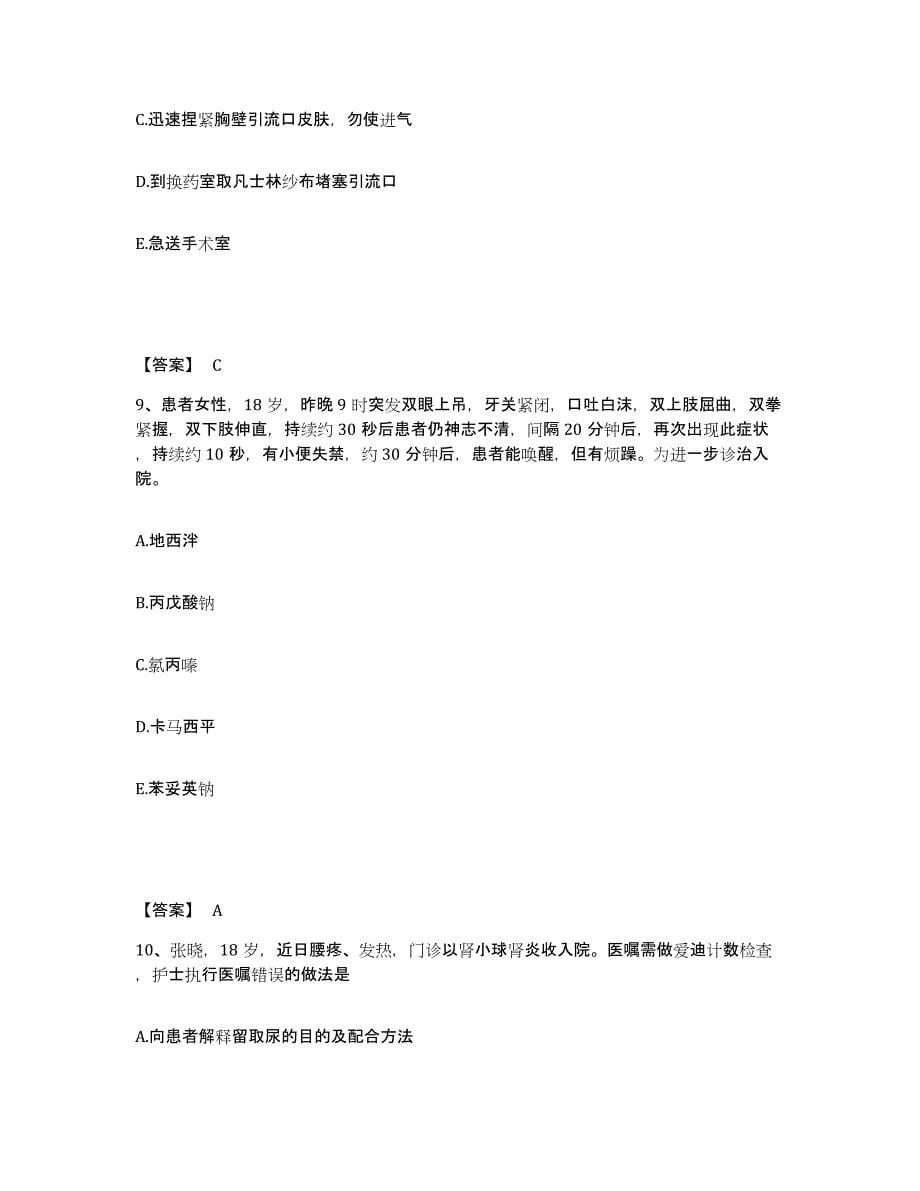 备考2025辽宁省沈阳市大东区中医院执业护士资格考试模考预测题库(夺冠系列)_第5页