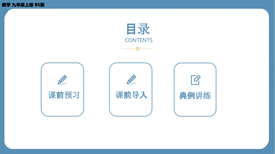 2024-2025学年度北师版九上数学4.4探索三角形相似的条件（第四课时）【课件】_第2页