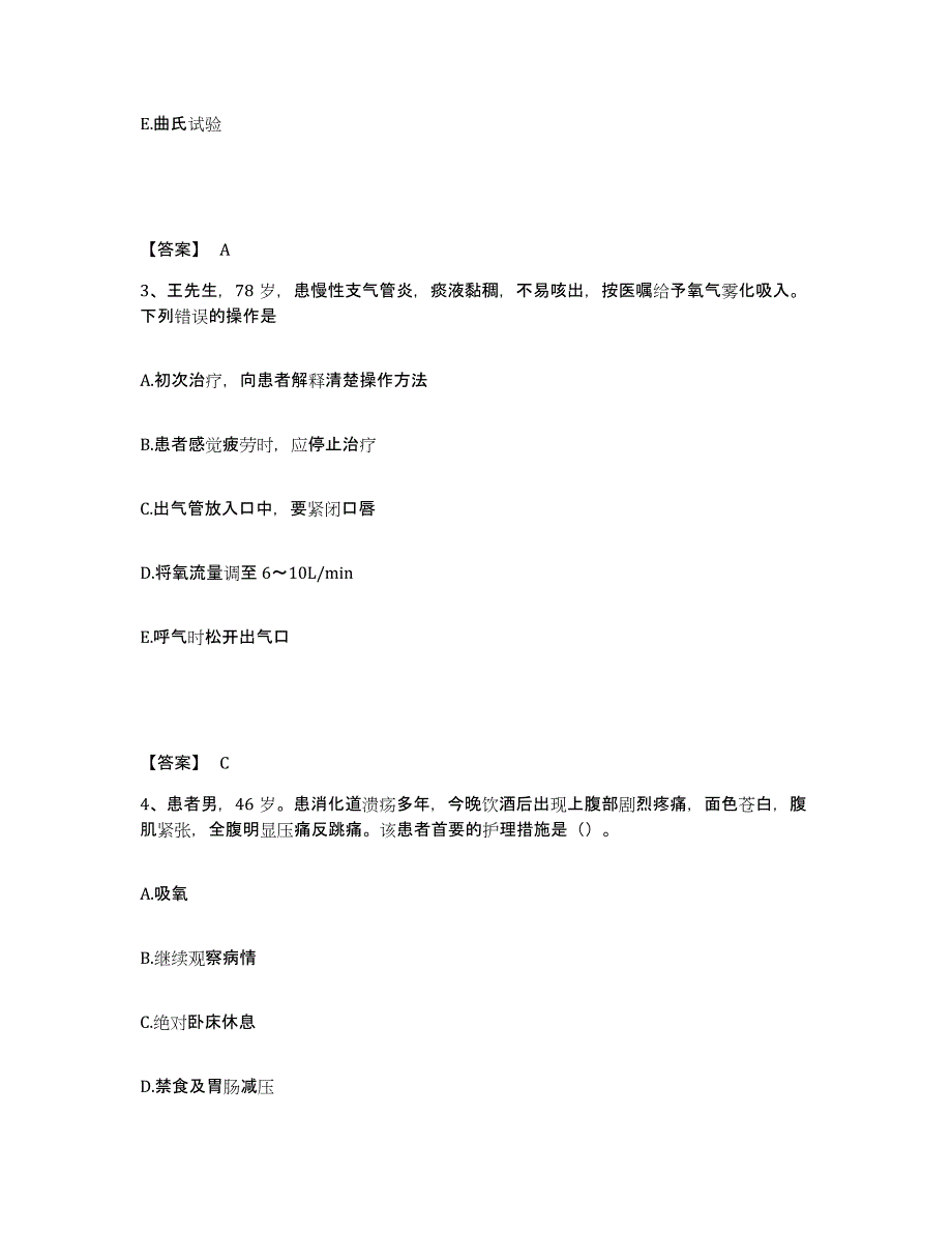 备考2025辽宁省沈阳市沈河区第九医院执业护士资格考试能力测试试卷B卷附答案_第2页