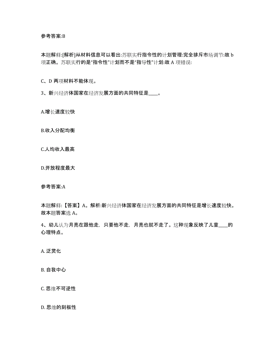 备考2025黑龙江省牡丹江市事业单位公开招聘基础试题库和答案要点_第2页