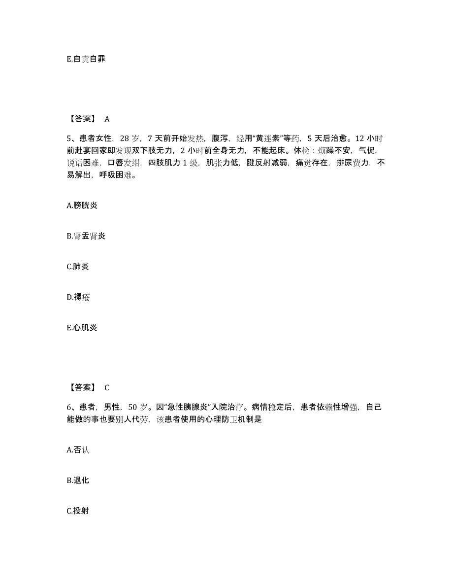 备考2025辽宁省沈阳市辉山畜牧场职工医院执业护士资格考试高分通关题库A4可打印版_第3页