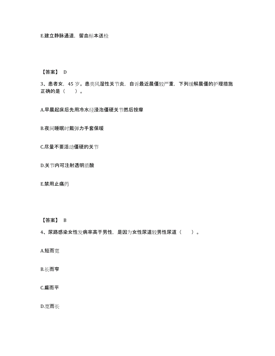 备考2025辽宁省糖尿病治疗中心执业护士资格考试能力提升试卷A卷附答案_第2页