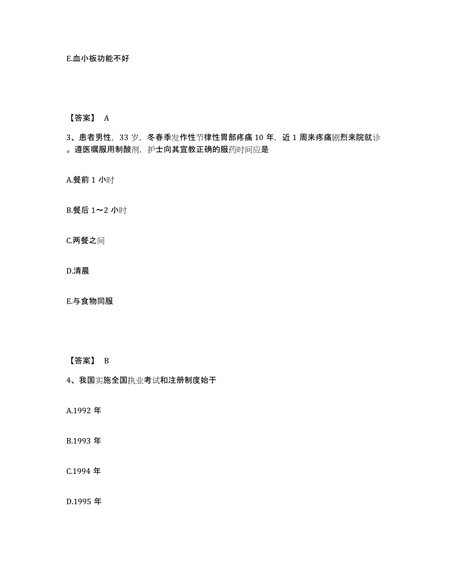 备考2025辽宁省葫芦岛市锦西化工集团公司职工医院执业护士资格考试提升训练试卷A卷附答案_第2页