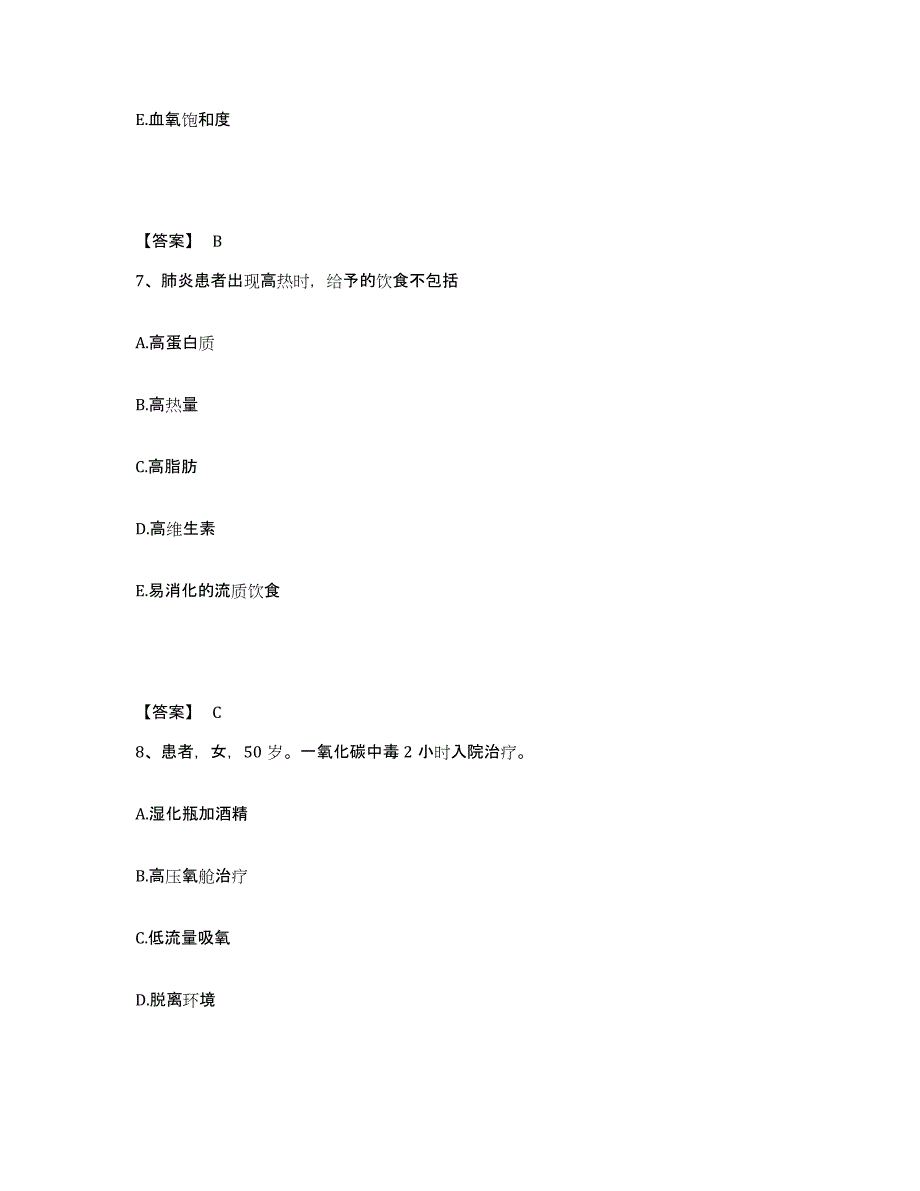 备考2025辽宁省葫芦岛市锦西化工集团公司职工医院执业护士资格考试提升训练试卷A卷附答案_第4页