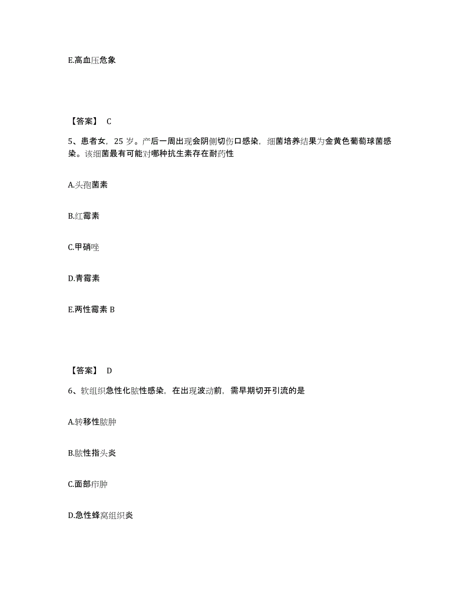 备考2025辽宁省沈阳市于洪区第五人民医院执业护士资格考试通关题库(附带答案)_第3页