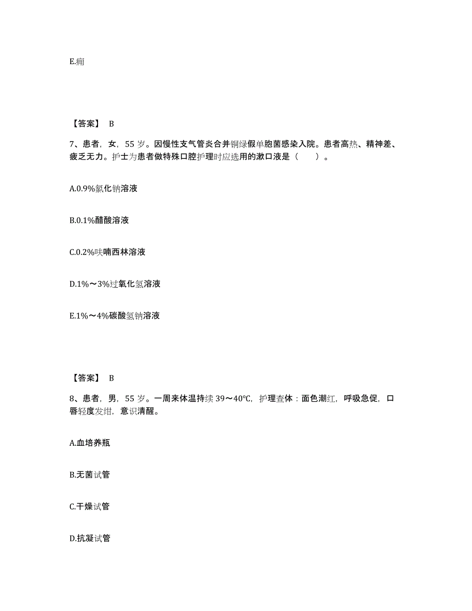 备考2025辽宁省沈阳市于洪区第五人民医院执业护士资格考试通关题库(附带答案)_第4页