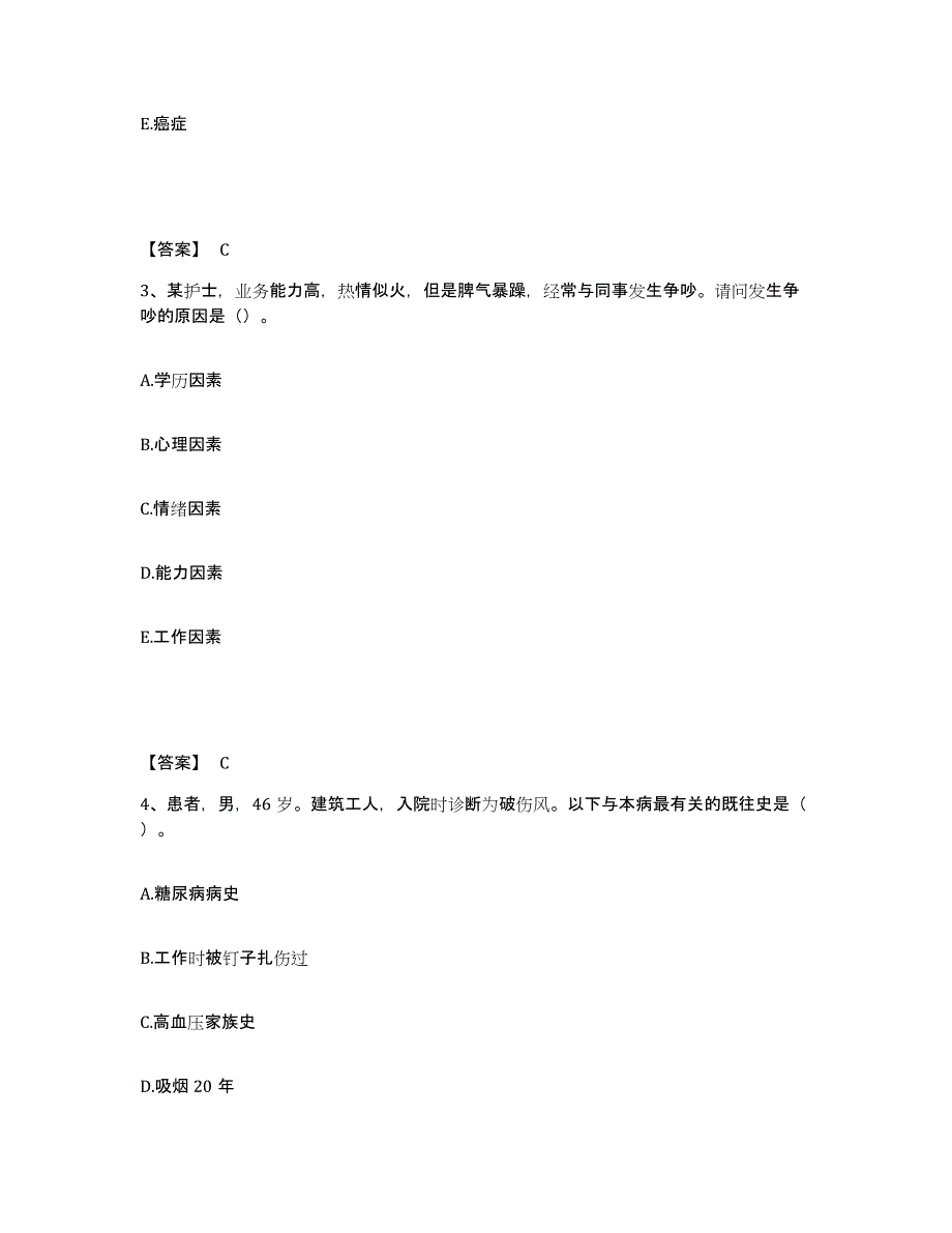 备考2025辽宁省盘锦市辽河油田勘探局钻井一公司职工医院执业护士资格考试考试题库_第2页