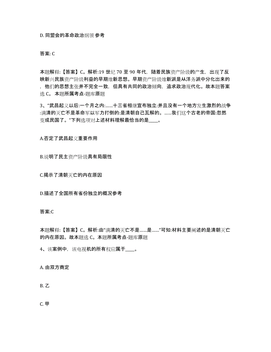 备考2025福建省福州市平潭县政府雇员招考聘用综合检测试卷B卷含答案_第2页