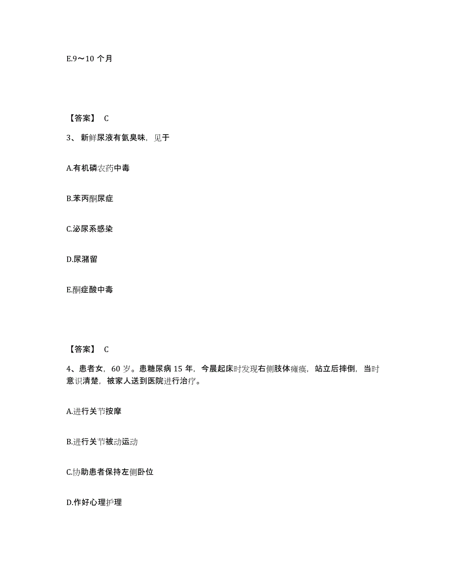 备考2025陕西省铜川县铜川市创伤骨科医院执业护士资格考试综合练习试卷B卷附答案_第2页