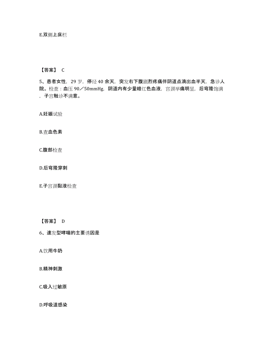 备考2025陕西省铜川县铜川市创伤骨科医院执业护士资格考试综合练习试卷B卷附答案_第3页