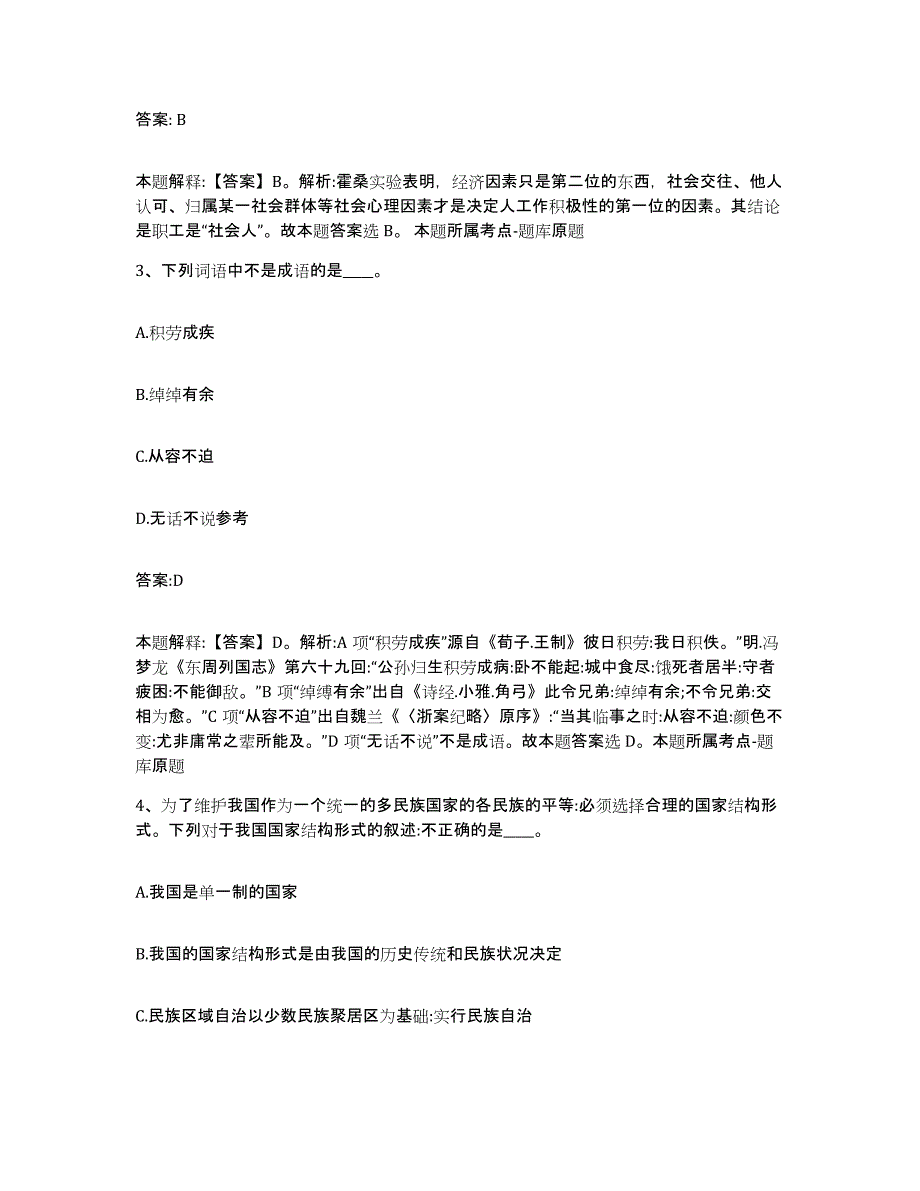 备考2025湖南省郴州市桂阳县政府雇员招考聘用自测模拟预测题库_第2页