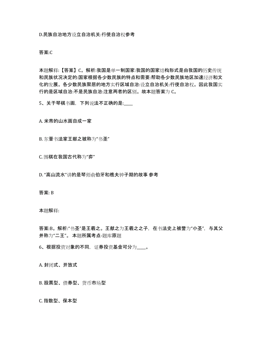 备考2025湖南省郴州市桂阳县政府雇员招考聘用自测模拟预测题库_第3页