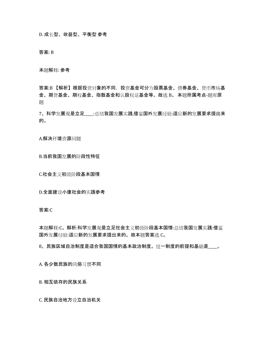 备考2025湖南省郴州市桂阳县政府雇员招考聘用自测模拟预测题库_第4页