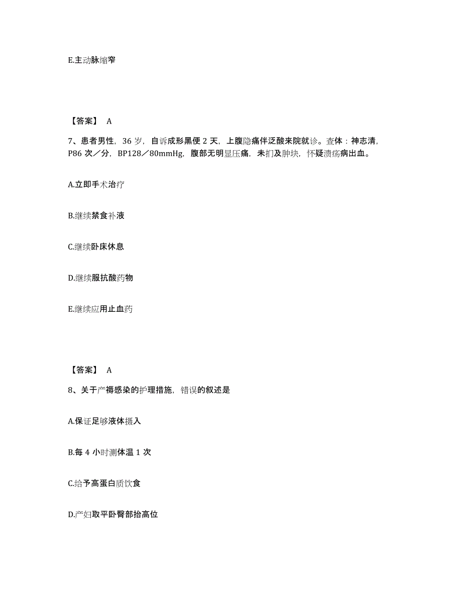 备考2025辽宁省沈阳市沈阳铁路局中心医院执业护士资格考试模拟考试试卷A卷含答案_第4页